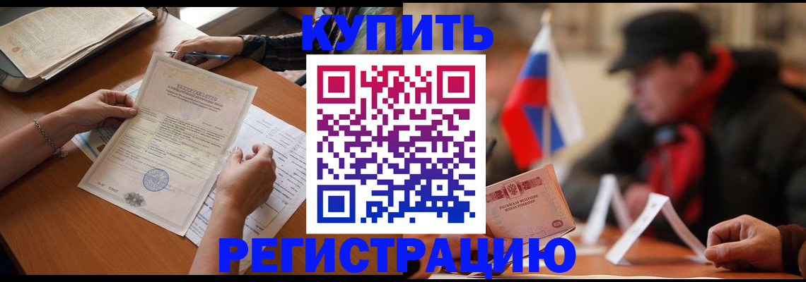 прописка штамп в Железногорск-Илимском