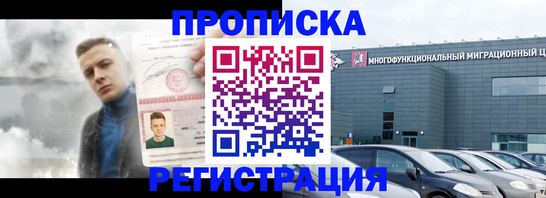 прописка 2025 в Железногорск-Илимском