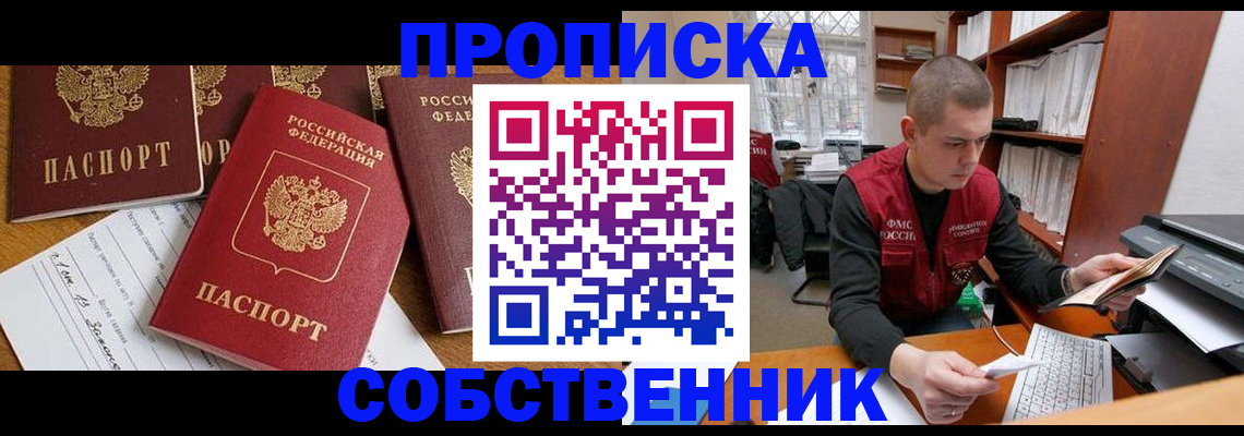 прописка в Железногорск-Илимском